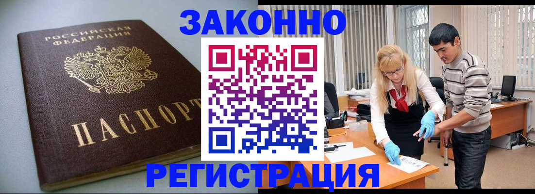 купить прописку в Рошале