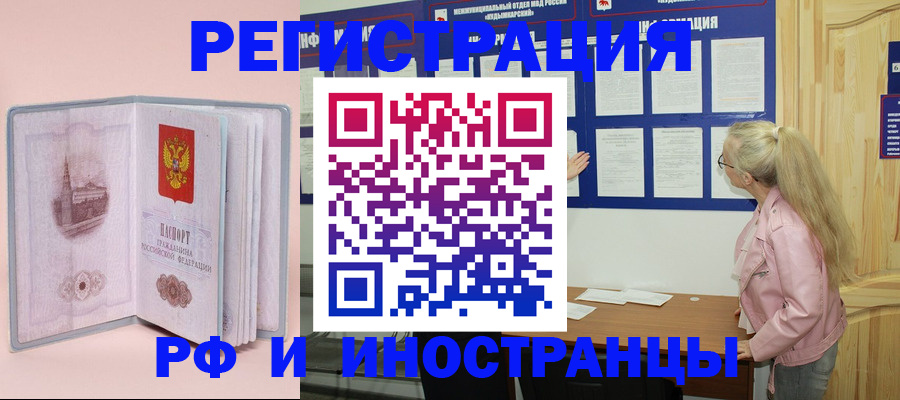 где прописаться в Рошале