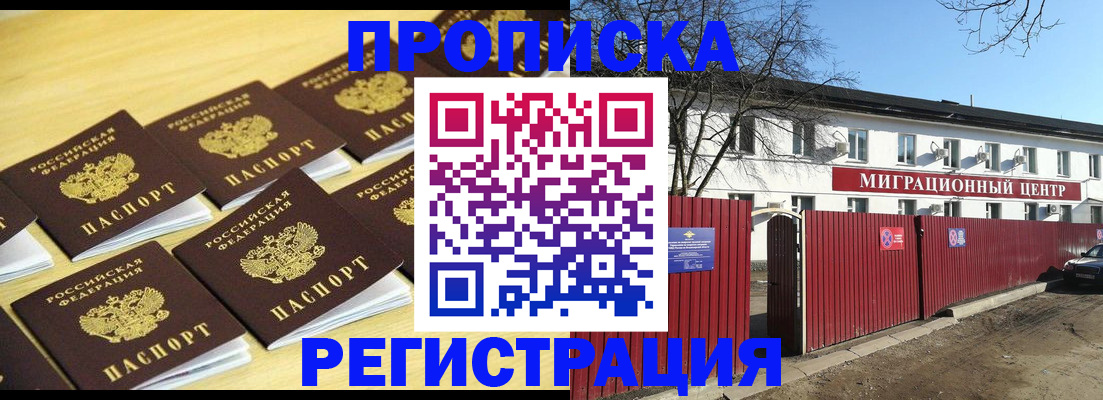 временная регистрация 2025 в Рошале