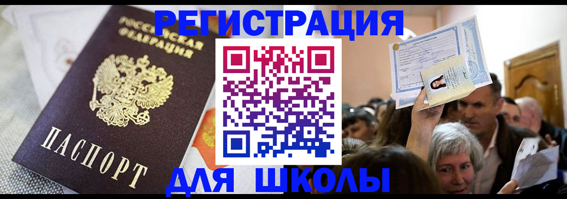 временная регистрация недорого в Рошале